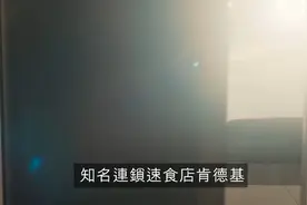 为什么肯德基正在美国消亡视频封面