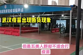 武汉疫苗出现断货现象，五类人群却不适合打疫苗，不打后果很严重视频封面