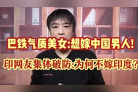 巴铁极品美女烹豪华中餐待客,表态嫁中国!印网友集体破防:来印度!视频封面