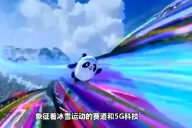 奥运会吉祥物冰墩墩：源自冰糖葫芦，熊猫爱运动🐼🐼🐼视频封面