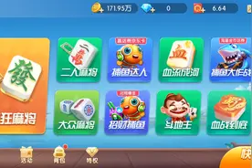 游戏：单机麻将APP 你值得拥有视频封面