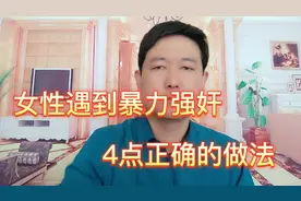 女性遇到暴力强奸时，4种正确的做法