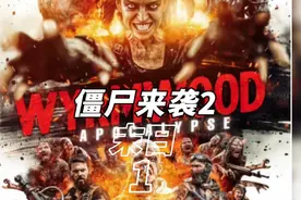 #僵尸来袭2：末日#   女人化妆丧尸拍照，竟然变成了真的丧尸视频封面