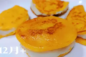 每个宝宝都拒绝不了的南瓜饼，做法简单，软糯香甜，味道超级棒视频封面