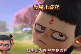 最火儿歌《我是小妖怪》视频封面