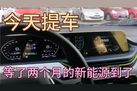 电车？新能源！家庭摇号中签两个多月才到，不限号，省油钱