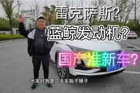 模仿雷克萨斯的前脸？国产长安它不香？视频封面