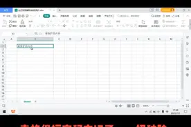 表格保护密码忘记了，一招轻松破除表格保护限制！视频封面