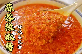 万能蘸料蒜蓉辣椒酱，怎么做好吃不发苦，5元一斤的小米辣安排