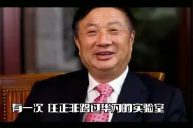 华为老总发现员工用办公电脑打游戏竟这样做！视频封面