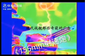 现代战舰 那些奇葩的广告
