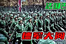 二战真实影像：德军开进法国首都巴黎，当街举行盛大阅兵仪式视频封面