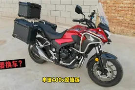 换车了，本田400x摩旅版！聊一下为什么刚买的DL250就卖了？