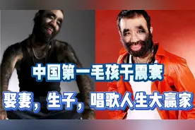 中国第一毛孩于震寰，原来你是这样励志的宝藏男孩，娶妻生子唱歌视频封面