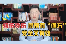 不小心烧烫伤，厨房有偏方！消肿止痛防起泡，家庭必备小妙招
