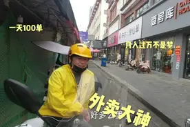 小县城里的外卖小哥一天100单，冲入全国排行榜，月入过万不是梦