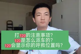 打120的注意事项，120是怎么派车的？120会显示你的呼救位置吗？