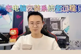 安装Win7 全过程教程。（老电脑专用）