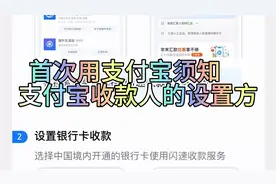 支付宝收款的设置方法来了视频封面