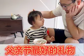 父亲节宝宝送了一件特殊的礼物，爸爸感动得哭了，只盼你快乐成长视频封面