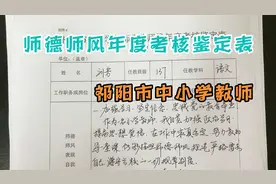 祁阳市中小学教师师德师风年度考核鉴定表#双减#落实教育改革视频封面