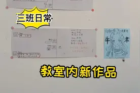 三班日常~教室内新画作