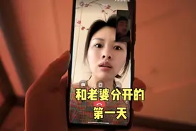 大家看看，夫妻分开以后，各自是什么样的状态