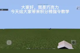 我的世界积分榜指令(1) 全网最全
