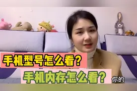 不知道手机型号？不知道手机内存？其实在这里就可以看到，很简单视频封面