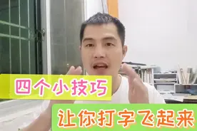 苹果手机输入法，你不知道的这四个小技巧，非常好用，还很智能视频封面