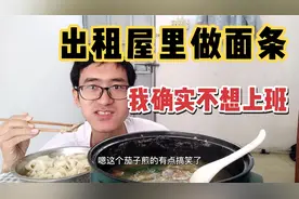 30岁小伙出租屋里煮了一大锅面条，只要有面条吃，我就不想去上班