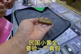 男子拿一根民国小黄鱼要验一下真假，别人出400一克都没卖视频封面