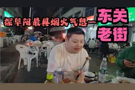 首富阜阳美食最后一站，体验最具烟火气息的老街—东关回民老街。