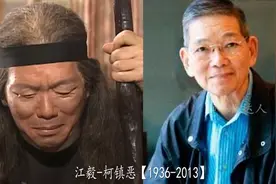 回顾8大经典扮演者晚年的颜值，个个难以忘怀，特别是江毅柯镇恶视频封面