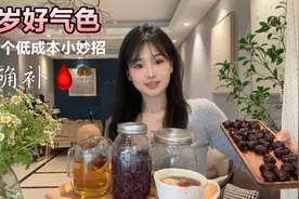 36岁主妇的养生小妙招！这3个食材加一起，内调去黄太有用了！视频封面