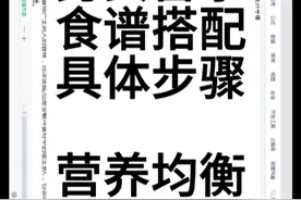 备孕食谱搭配具体步骤~全家人营养解决方案~《健康饮食营养表格》视频封面