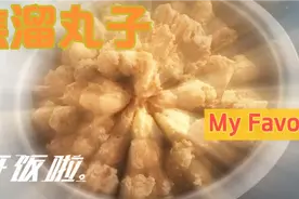 焦溜丸子起锅了，油炸食品总容易溢锅，看完教你一招不溢锅的方法视频封面
