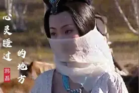 韩磊《汉武大帝》插曲《心灵睡过的地方》，歌曲哀婉动人！视频封面