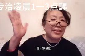 老年人失眠太痛苦，这个方法专治凌晨一到三点醒这个方法简单实用视频封面