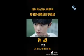 龚俊澄清真相就是对肖战最大的维护视频封面