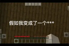 假如我变成了一个妹纸视频封面