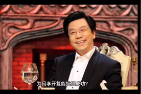 为何李开复能抗癌成功？视频封面