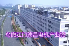 实拍深圳搬迁到江门的德昌电机产业城，大环境就是好，分享给大家