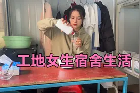 妹子工地上班酒瘾大，午饭食堂打3个肉菜配杯白酒，喝晕罢工睡觉视频封面