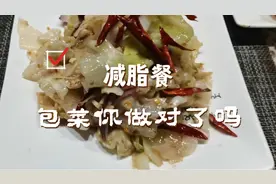 减脂餐，包菜你做对了吗？学会这一步，酸辣爽脆低卡低脂