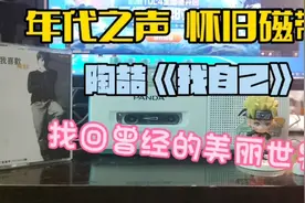 年代的声音 怀旧磁带欣赏 陶喆《找自己》一起找回曾经的美丽世界视频封面