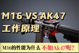 M16自动步枪的性能为什么不如AK47呢