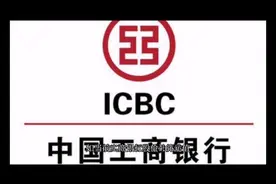 计算股票估值之工商银行视频封面