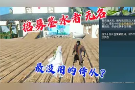 ZB小生《妄想山海》招募鉴水者无名，及材料获取方法。