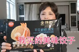 作为速冻饺子，我买到了特别好吃的品种。不油腻大虾鲜，强烈推荐视频封面